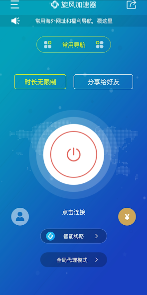 旋风加速器下载2023android下载效果预览图